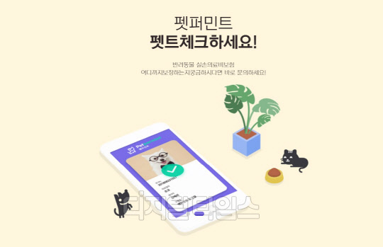 (메리츠화재 펫보험 이미지)